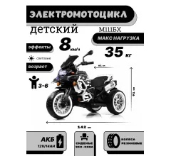 Детский электромотоцикл М111БХ черный